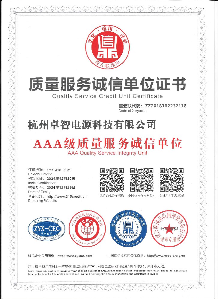 质量服务诚信单位证书