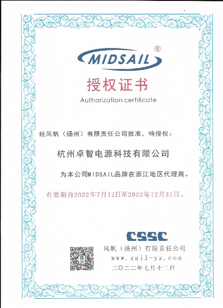 风帆授权书-赢多多电源