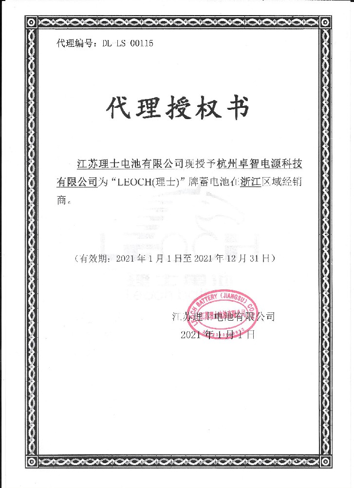 理士授权-赢多多电源