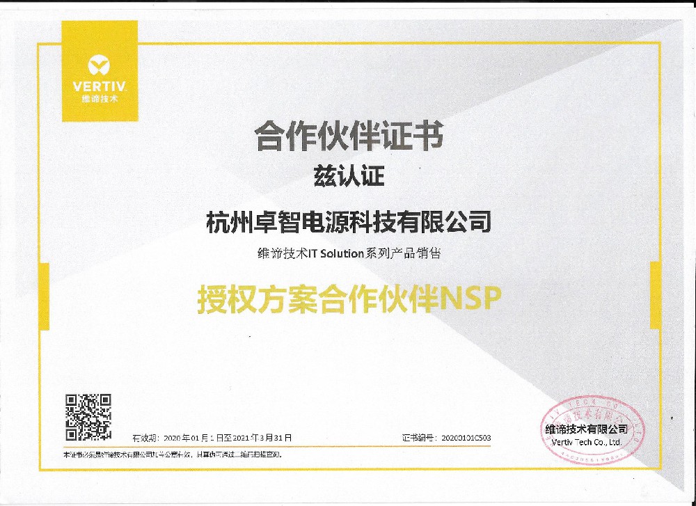 维谛2021年授权-赢多多电源